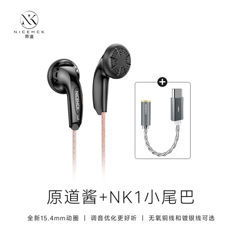 NICEHCK原道二代有线耳机