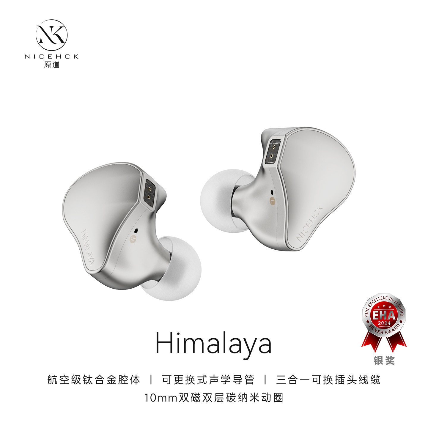 NICEHCK原道Himalaya钛合金腔体旗舰动圈2pin入耳式HiFi有线耳机