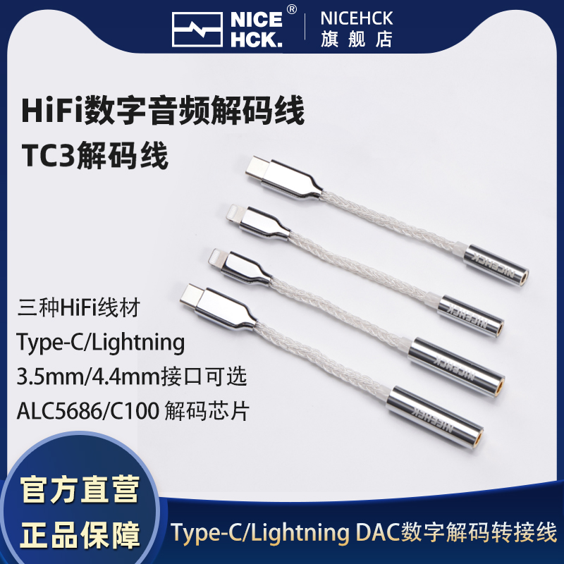 NiceHCK转接线适用苹果Lightning/Type-C原道HiFi小尾巴DAC解码器 影音电器 耳放 原图主图