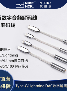 NICEHCK原道转接线适用于苹果Lightning/Type-C小尾巴DAC解码器