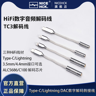 NiceHCK转接线适用苹果Lightning/Type-C原道HiFi小尾巴DAC解码器