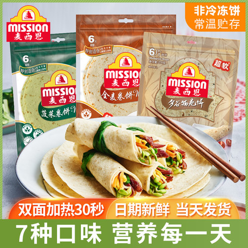 麦西恩卷饼价格 麦西恩卷饼图片 星期三