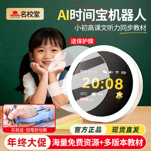 名校堂AI时间宝机器人语音对话智能闹钟儿童早教机英语学习机玩具