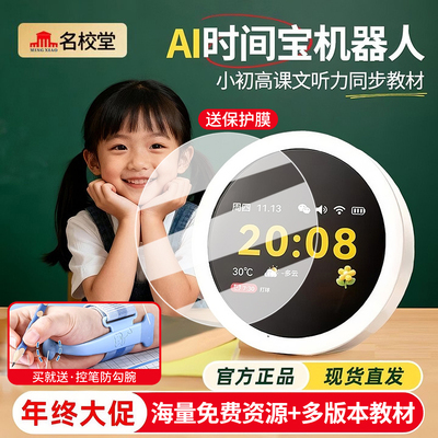 名校堂AI时间宝语音对话智能闹钟