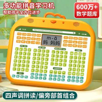 拼音学习机儿童早教机拼读训练