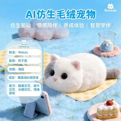 Walulu智能AI电子宠物情感陪伴猫咪机器人毛绒玩具男女孩新年礼物