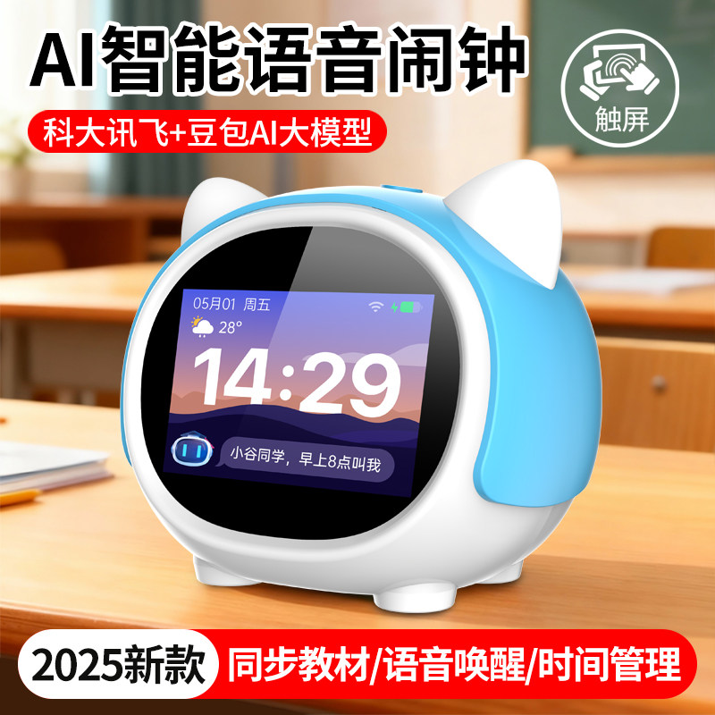 AI时间宝智能语音对话同步教材