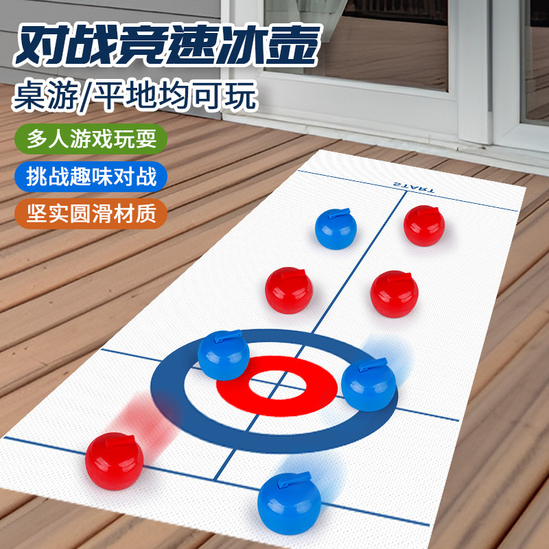 桌上冰壶儿童益智类大脑思维专注力训练玩具亲子互动桌面对战游戏