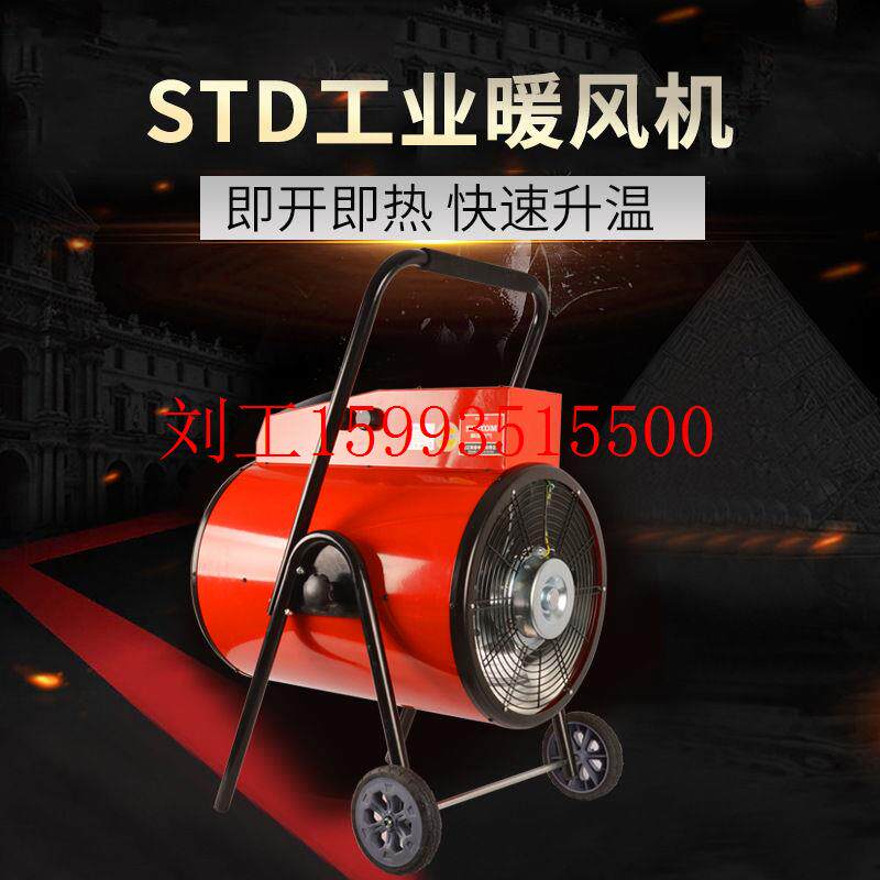 STD30KW工业小钢炮暖风机农用暖风机/恒温机