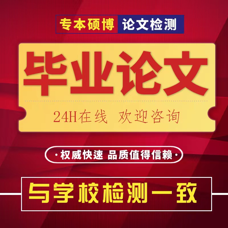 电大函授本科专科成人自考专升本毕业开题初稿论文检测与查重服务 教育培训 论文检测与查询 原图主图