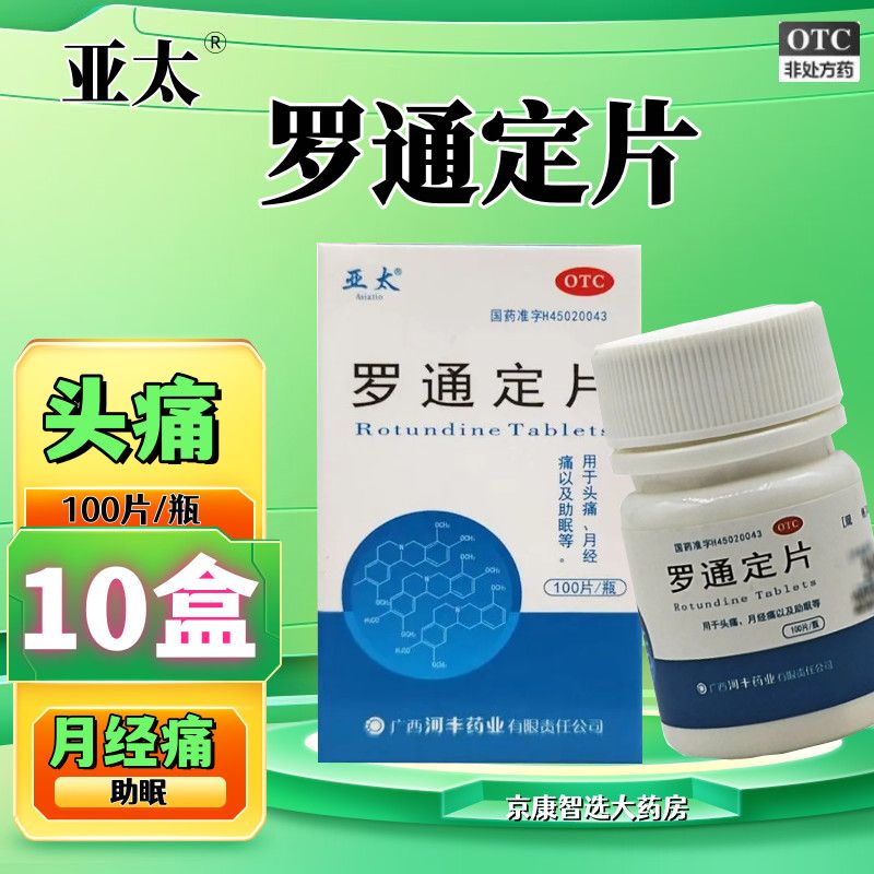 [亚太]罗通定片30mg*100片/瓶/盒