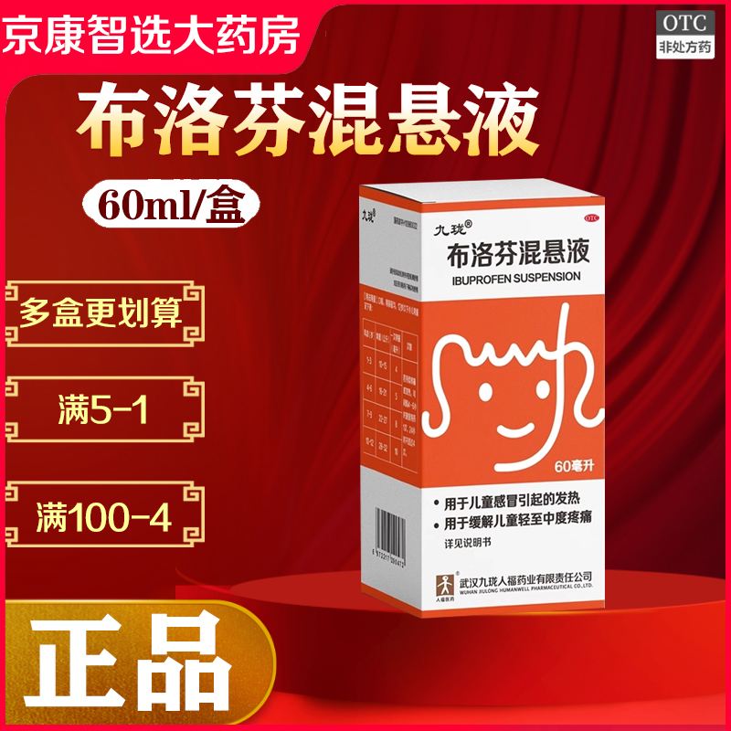 布洛芬混悬液退烧药儿童青少年少儿感冒药