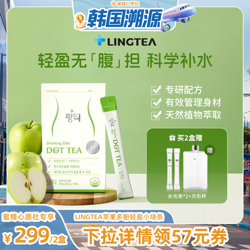 LINGTEA固體飲料蘋果多酚小綠條