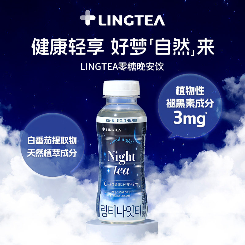 直邮lingtea零糖晚安饮维生素饮料天然褪黑素柚子味睡前甜梦饮品
