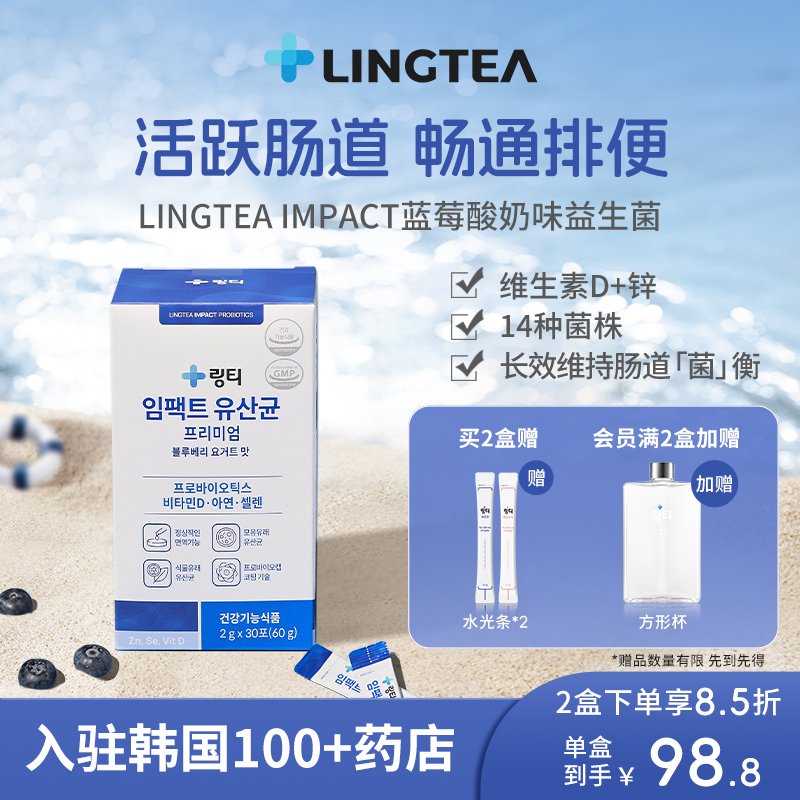 乳酸菌LINGTEA維持菌衡低卡低脂