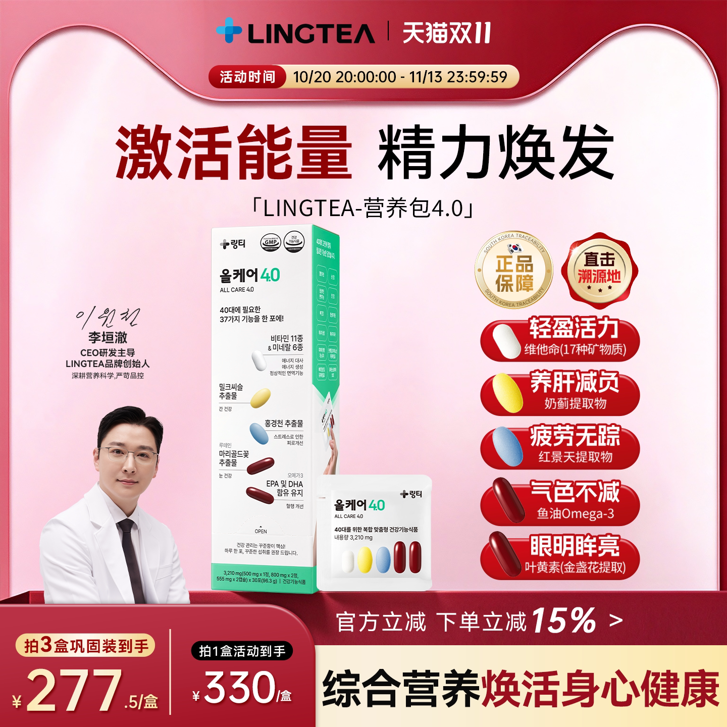 韩国lingtea泠喝营养包4.0综合维生素矿物质水调理胶囊