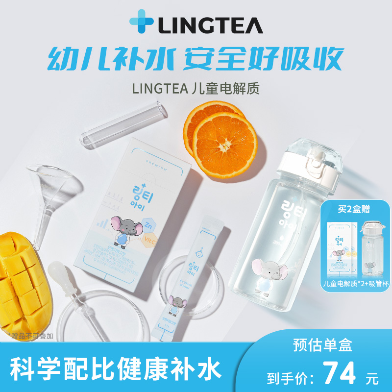 LINGTEA儿童电解质水补水补维C