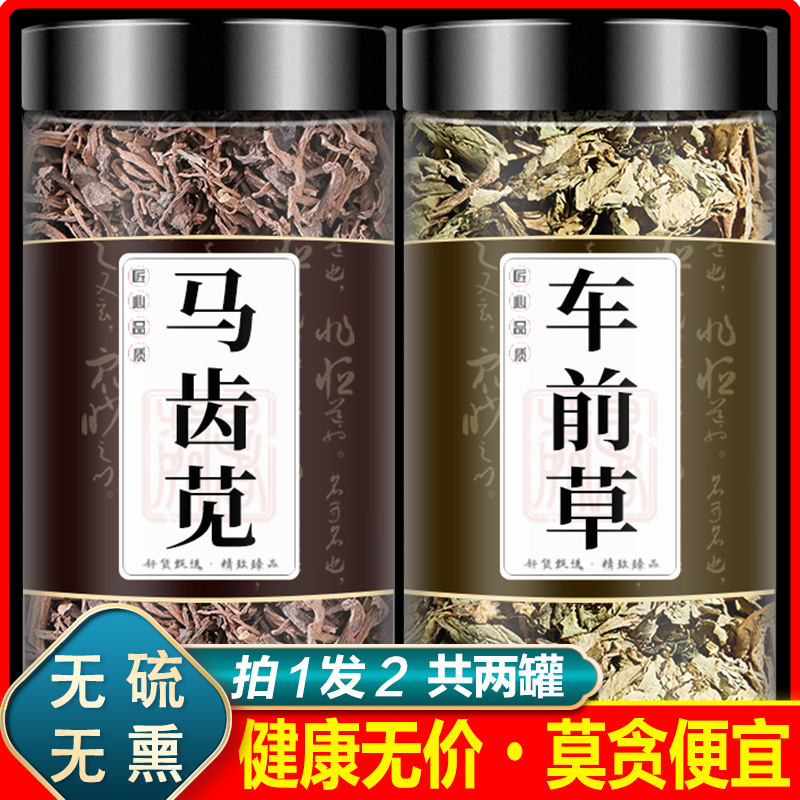 马齿苋车前草中药材组合茶包正品旗舰店野生马齿笕车前草泡水泡茶