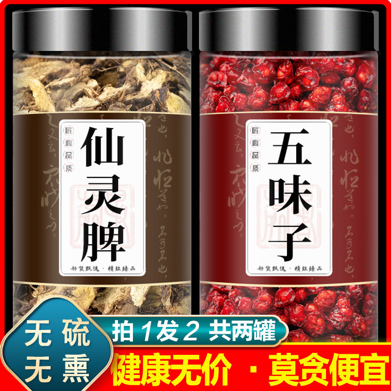 仙灵脾五味子中药材组合泡茶泡水淫阳霍淫羊藿五味子滢羊霍泡茶根