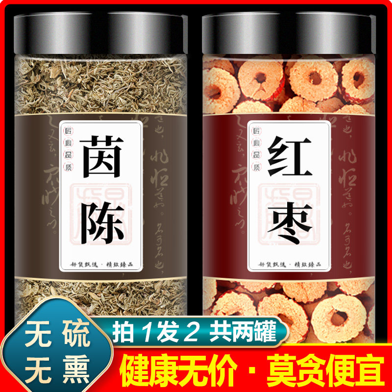茵陈大枣茶中药材组合泡茶泡水茵陈篙干白蒿草加和茵陈红枣汤