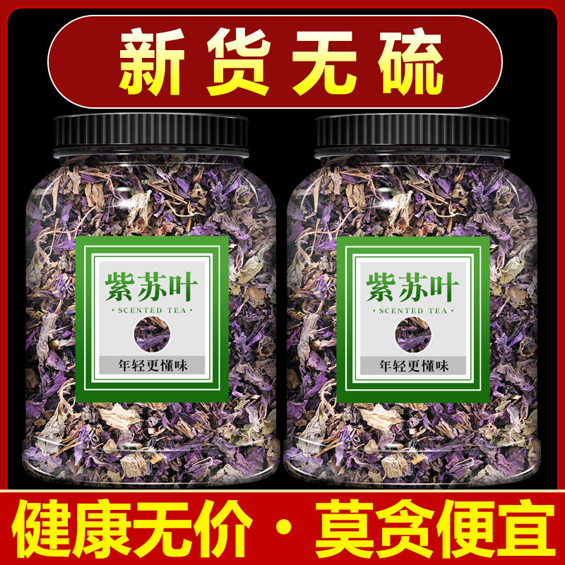 紫苏叶中药材500g克正品野苏子叶泡水小叶紫苏叶食用紫苏叶泡茶