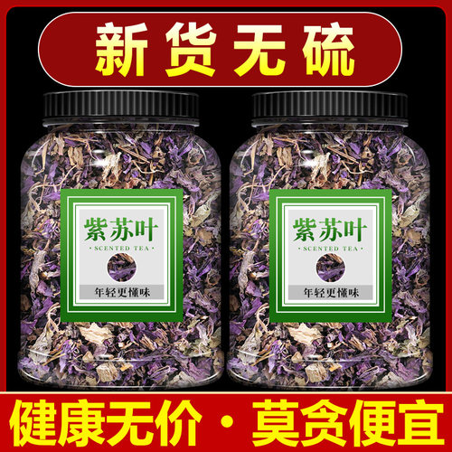 紫苏叶中药材500g克正品野苏子叶