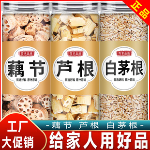 藕节芦根水白茅根中药材小儿流鼻血干芦苇根加白毛根草和藕节煮水