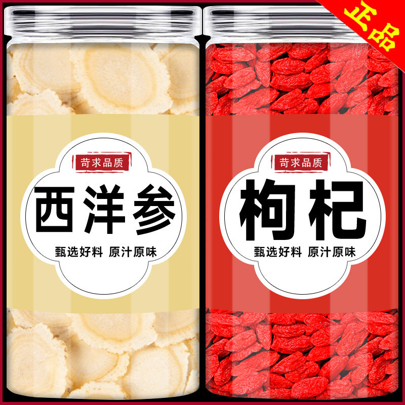 西洋参片枸杞子泡水官方旗舰店正品长白山花旗参片人参片切片泡水