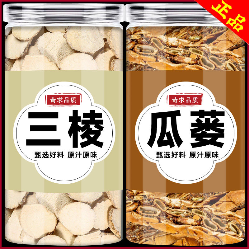 瓜棱三棱中药材特级正品旗舰店全瓜蒌片丝瓜娄栝楼京三菱泡水结节
