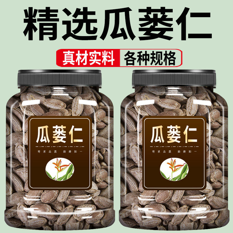 瓜蒌仁中药材500g正品生瓜蒌籽 蒌仁 瓜蒌种子 栝楼仁 吊瓜子