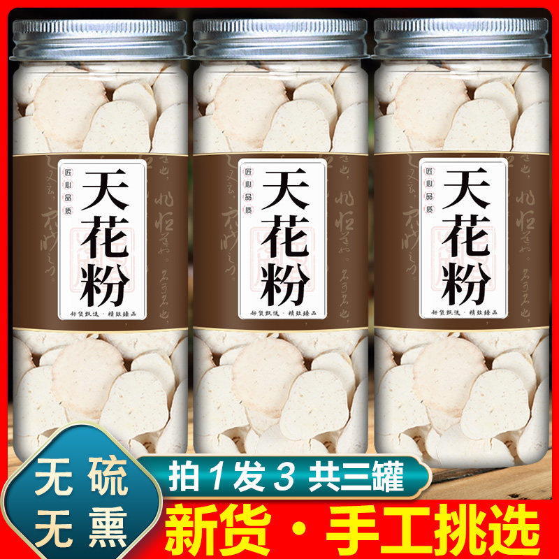 3罐 天花粉中药材新货栝楼根去皮瓜蒌根正品花粉片楼根天瓜粉药材