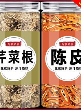 芹菜根陈皮茶中药材正品组合泡水官方旗舰店东北芹菜根加橘皮桔皮