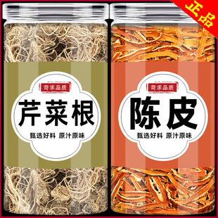 芹菜根陈皮茶中药材正品组合泡水官方旗舰店东北芹菜根加橘皮桔皮