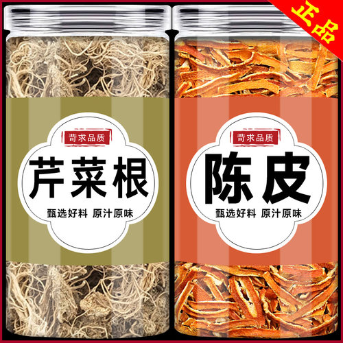 芹菜根陈皮茶中药材正品组合泡水官方旗舰店东北芹菜根加橘皮桔皮