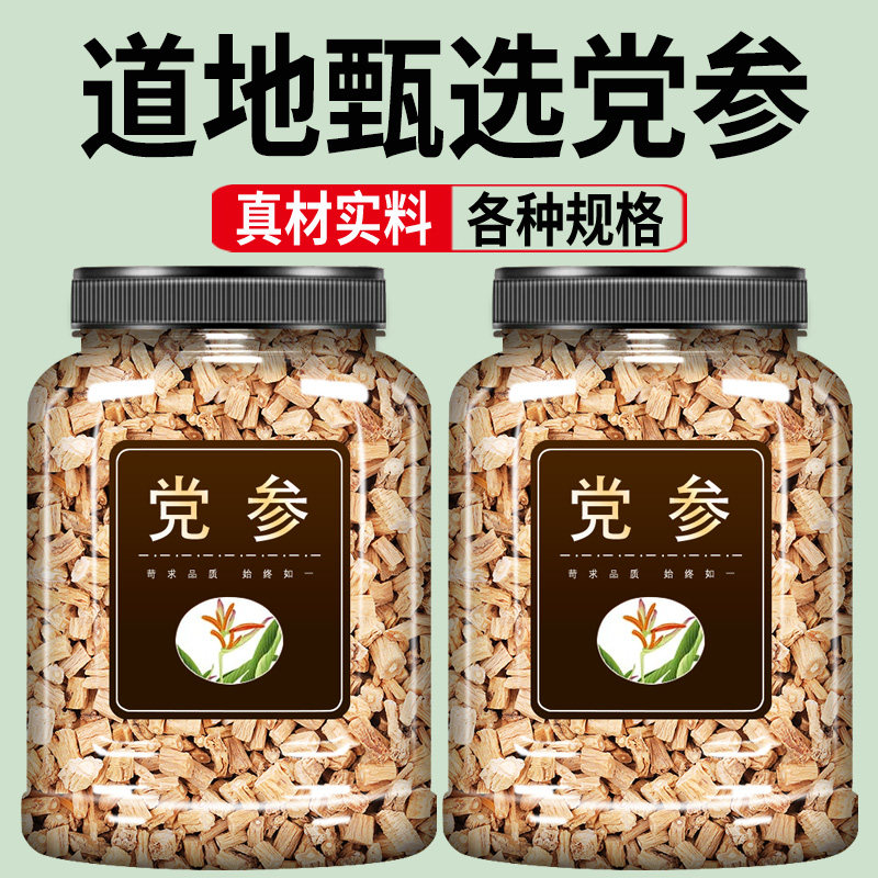 党参中药材500g克正品官方旗舰店无硫党参煲汤整条切片干货当参
