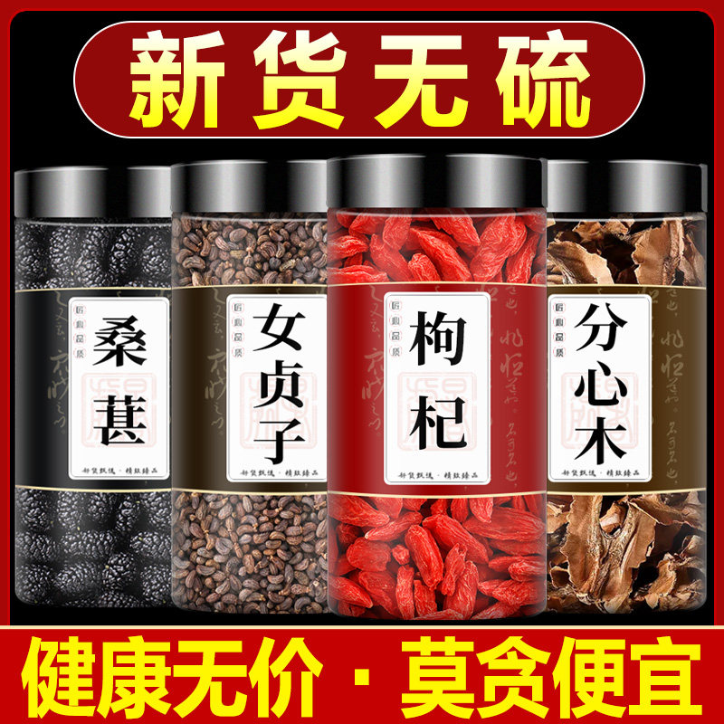 枸杞子分心木女贞子桑葚泡水喝