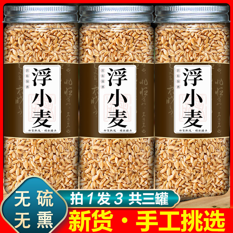 浮小麦中药材正宗浮小麦止汗搭配炒浮小麦配黄芪浮小麦炙甘草大枣