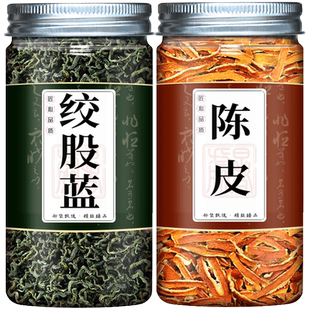 绞股蓝陈皮茶中药材正品绞股蓝茶叶官方正品旗舰店陈皮绞股蓝泡茶