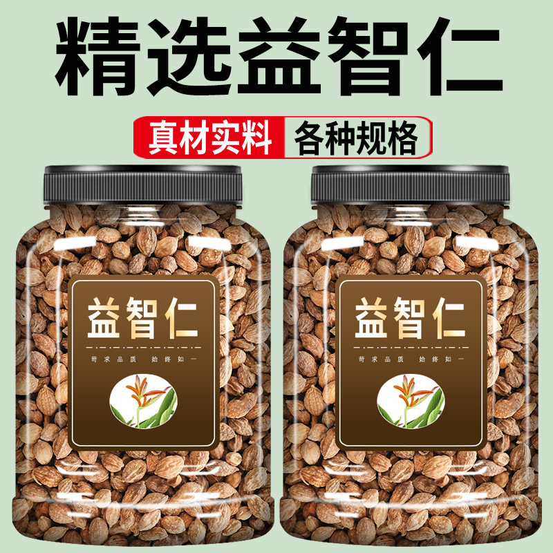 益智仁中药材500克旗舰店野生益智仁茶益智仁粉芡实远志伸筋草