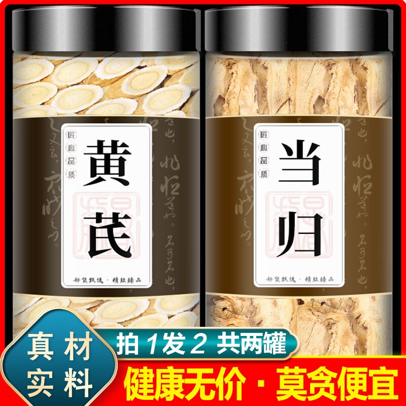 黄芪当归中药材正品官方旗舰店特级黄氏岐芹当归泡茶泡水喝补血汤