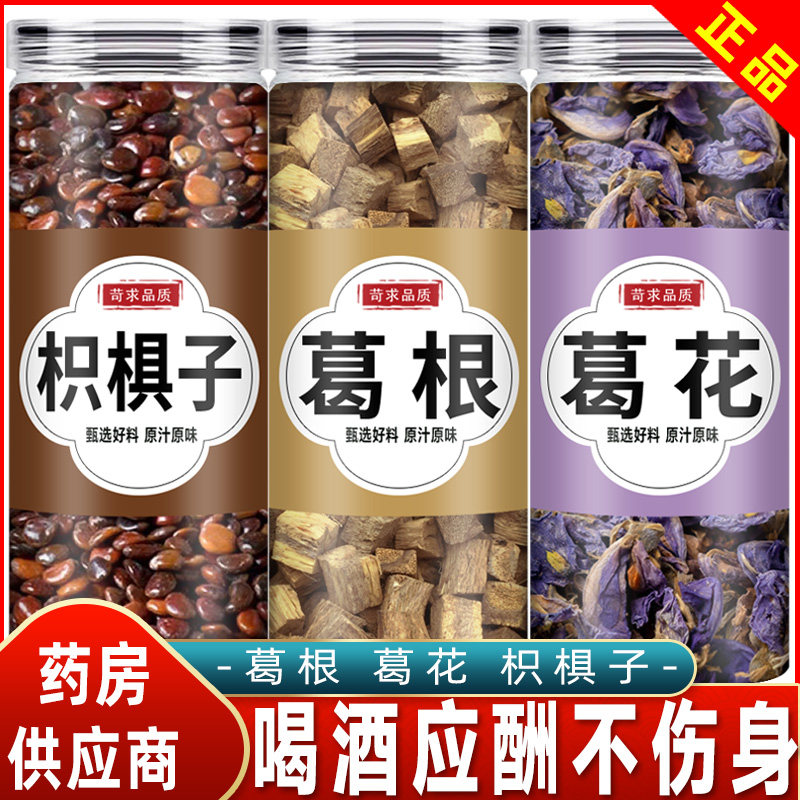 枳椇子葛根茶葛根块中药材野生正品旗舰店葛根汤拐枣子解酒泡水喝