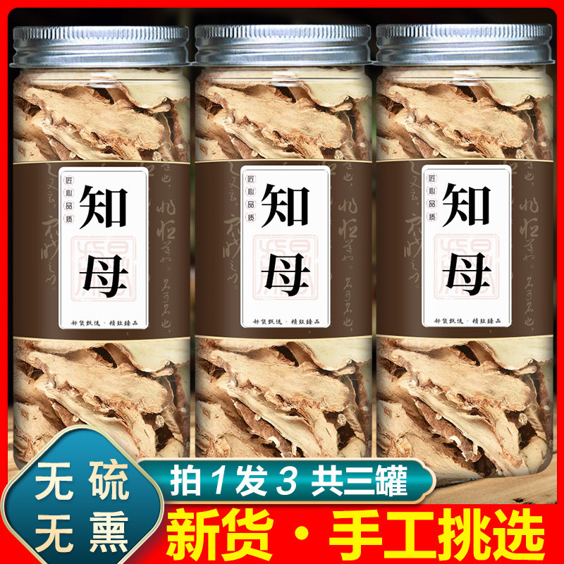 3罐知母中药材 蚳母 连母 地参 货母 野蓼正品毛知母片野生山知母