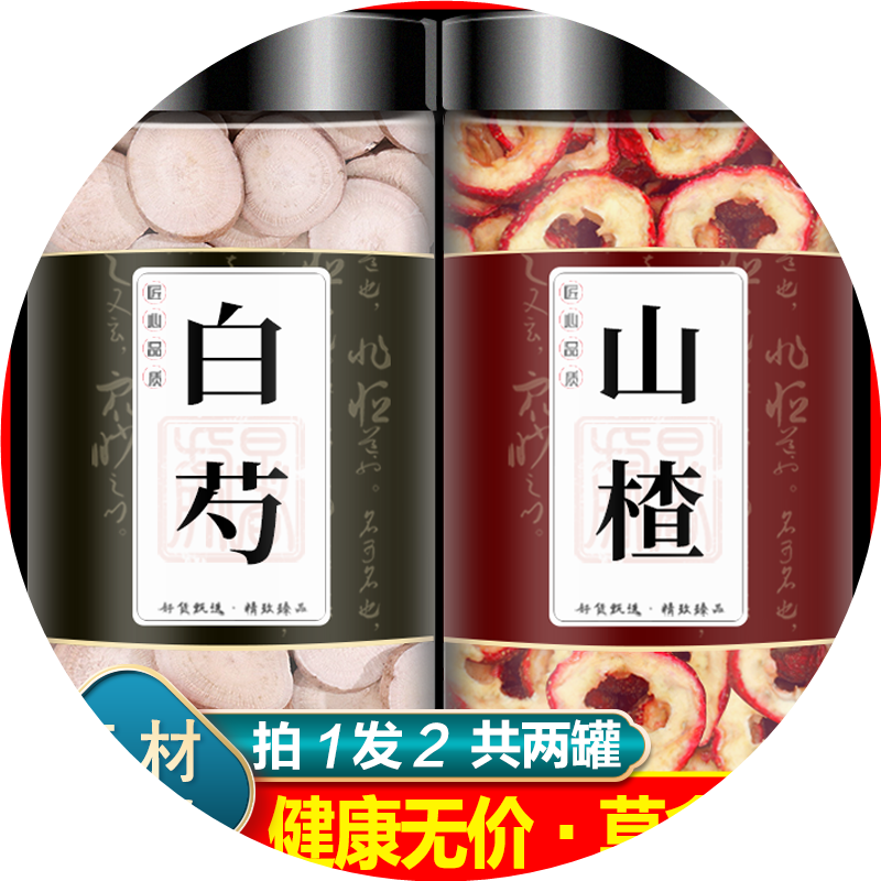 白芍山楂组合中药材旗舰店正品特级山渣干和白芍泡茶泡水喝和白勺