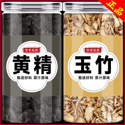黄精玉竹茶中药材官方旗舰店正品干货玉竹片加和黄精组合玉竹黄精