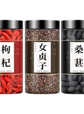 枸杞子女贞子黑桑椹中药材