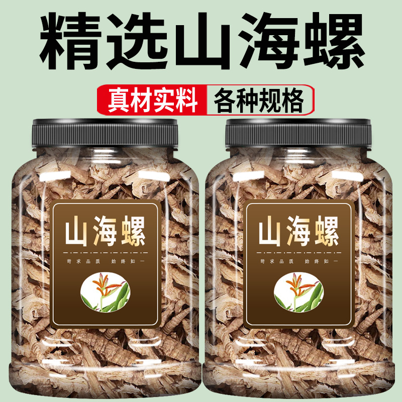 山海螺中药材500克官方旗舰店野生羊乳根四叶参奶参土党参狗头参