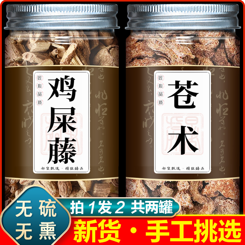 鸡屎藤苍术中药材正品鸡矢藤苍术生北茅仓术鸡屎藤粉和苍术泡水喝-封面