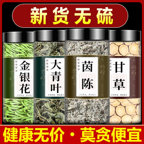 金银花大青叶茵陈甘草组合凉茶
