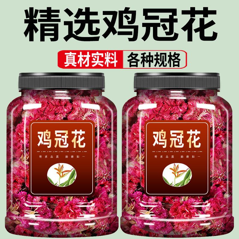 鸡冠花中药材500g克官方旗舰店正品特级干货凤尾鸡髻花白鸡冠子花
