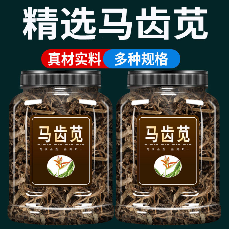 马齿苋中药材500克官方旗舰店正品野生干野菜马齿草马齿菜长命菜
